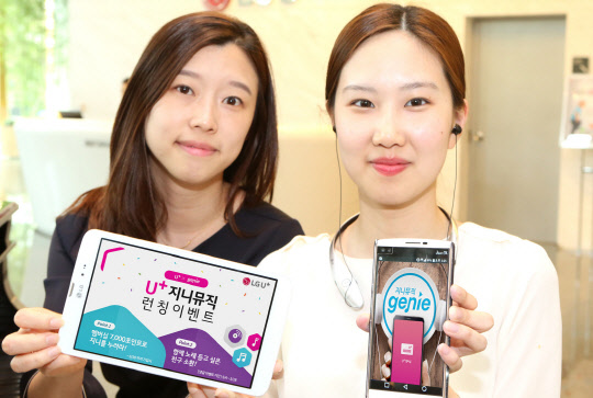 LG유플러스가 '지니뮤직' 음악을 마음껏 들을 수 있는 'U+ 지니뮤직 마음껏 듣기' 상품을 출시했다. 회사 모델이 상품출시 기념 이벤트를 소개하고 있다. <LG유플러스 제공>